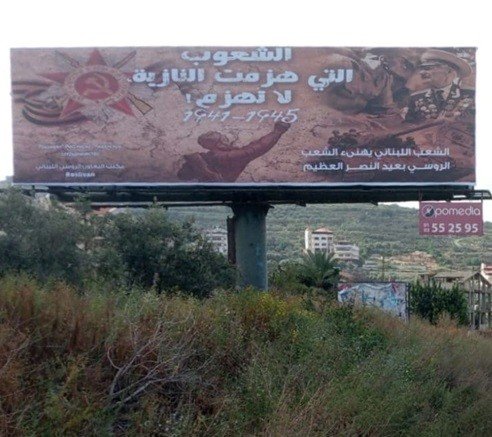 Roslivan Launches Nationwide Victory Day Billboard Campaign